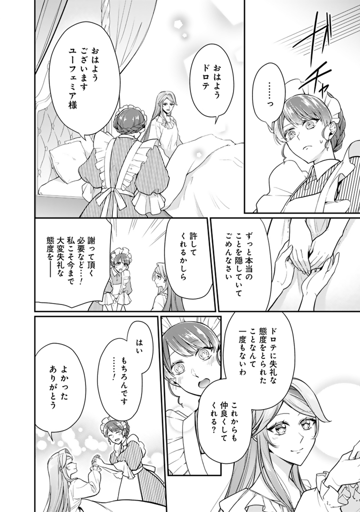 URAGIRARETA AKUTOKU ŌJO, YŌJO NI NATTE REIKETSU KŌTEI NI HIROWARERU Chapter 9.3 page 2 - nihonkuni.com