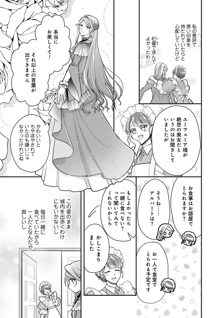 URAGIRARETA AKUTOKU ŌJO, YŌJO NI NATTE REIKETSU KŌTEI NI HIROWARERU Chapter 9.3 page 3 - nihonkuni.com