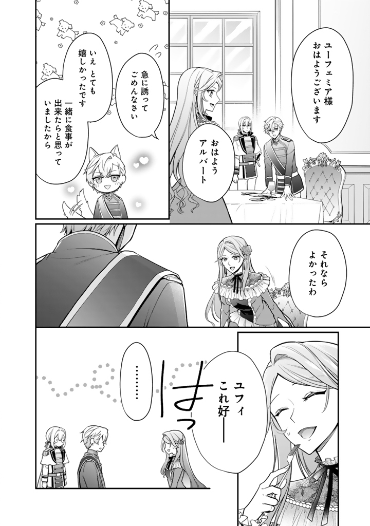 URAGIRARETA AKUTOKU ŌJO, YŌJO NI NATTE REIKETSU KŌTEI NI HIROWARERU Chapter 9.3 page 4 - nihonkuni.com