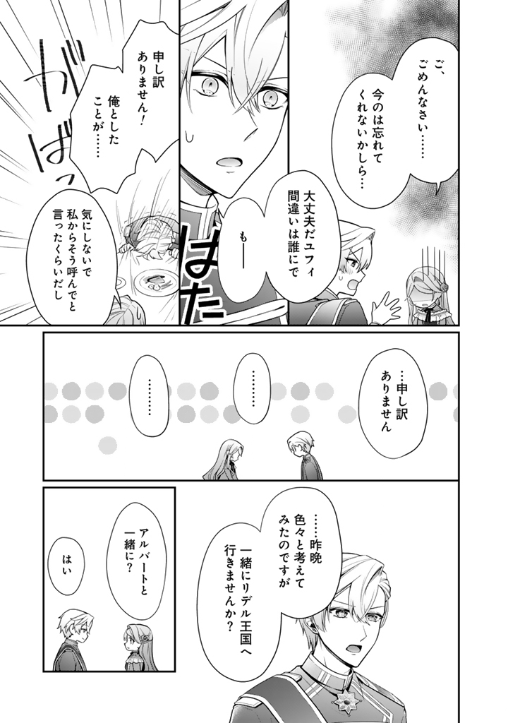 URAGIRARETA AKUTOKU ŌJO, YŌJO NI NATTE REIKETSU KŌTEI NI HIROWARERU Chapter 9.3 page 5 - nihonkuni.com