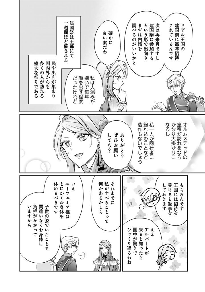 URAGIRARETA AKUTOKU ŌJO, YŌJO NI NATTE REIKETSU KŌTEI NI HIROWARERU Chapter 9.3 page 6 - nihonkuni.com
