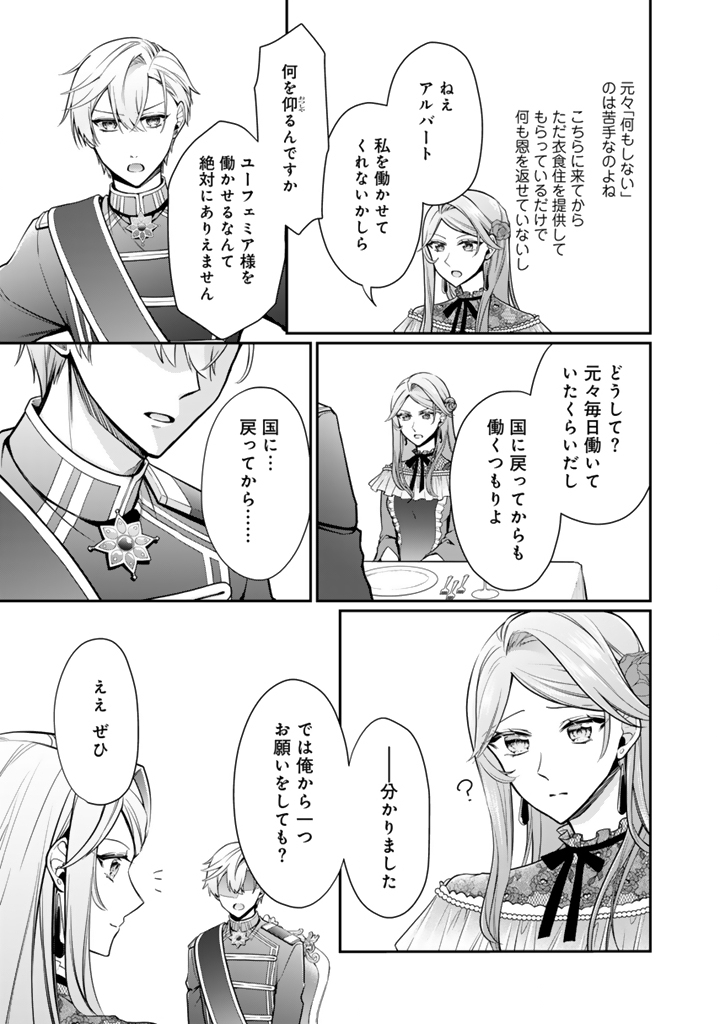 URAGIRARETA AKUTOKU ŌJO, YŌJO NI NATTE REIKETSU KŌTEI NI HIROWARERU Chapter 9.3 page 7 - nihonkuni.com