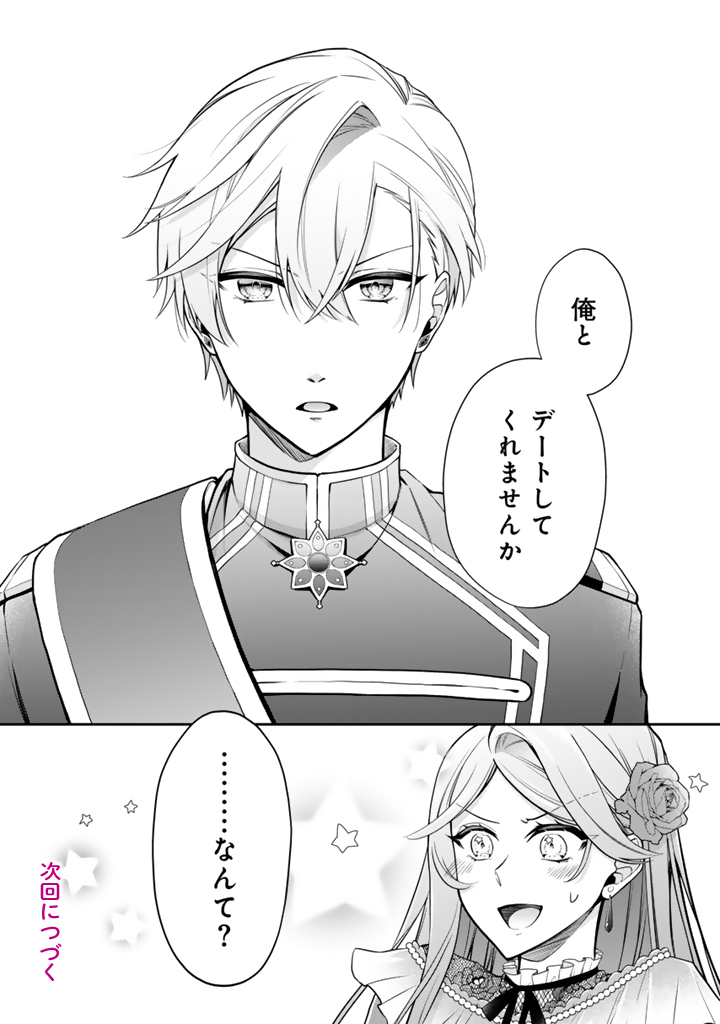 URAGIRARETA AKUTOKU ŌJO, YŌJO NI NATTE REIKETSU KŌTEI NI HIROWARERU Chapter 9.3 page 8 - nihonkuni.com