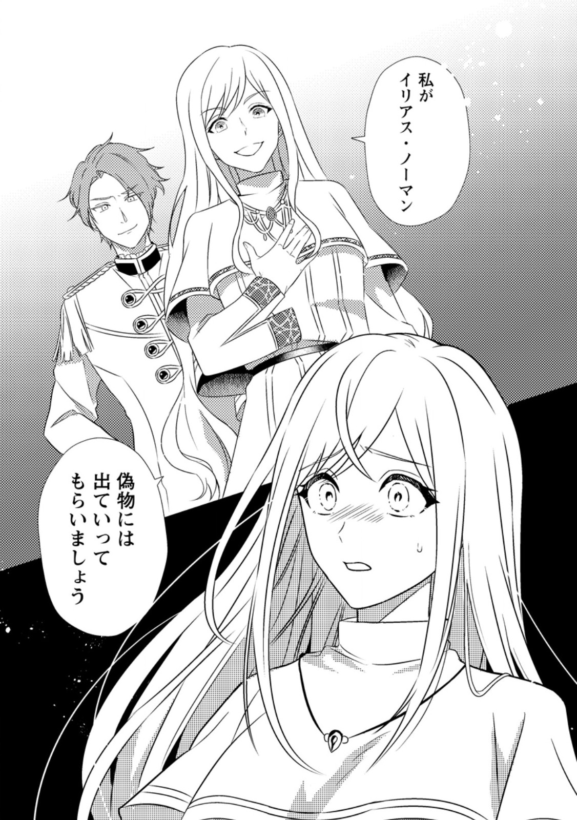 Read NISEMONO NI UBAWARETA SEIJO NO CHII, NANTONAKUSHITEMO TORIKAESA... NAKUTE IIKKA! Chapter 1 [High Quality / Full] - Page 1 - nicomanga.net