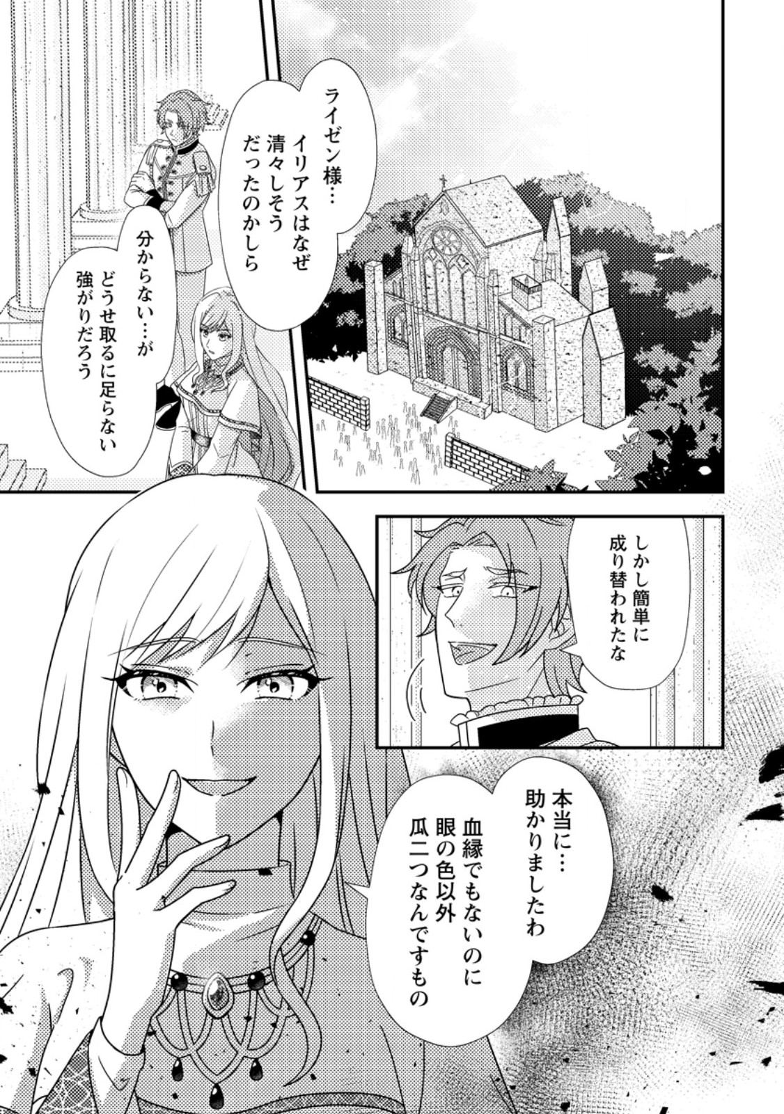 Read NISEMONO NI UBAWARETA SEIJO NO CHII, NANTONAKUSHITEMO TORIKAESA... NAKUTE IIKKA! Chapter 2.1 [High Quality / Full] - Page 1 - nicomanga.net