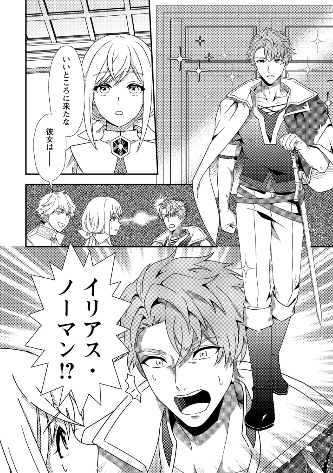 Read NISEMONO NI UBAWARETA SEIJO NO CHII, NANTONAKUSHITEMO TORIKAESA... NAKUTE IIKKA! Chapter 2.2 [High Quality / Full] - Page 1 - nicomanga.net