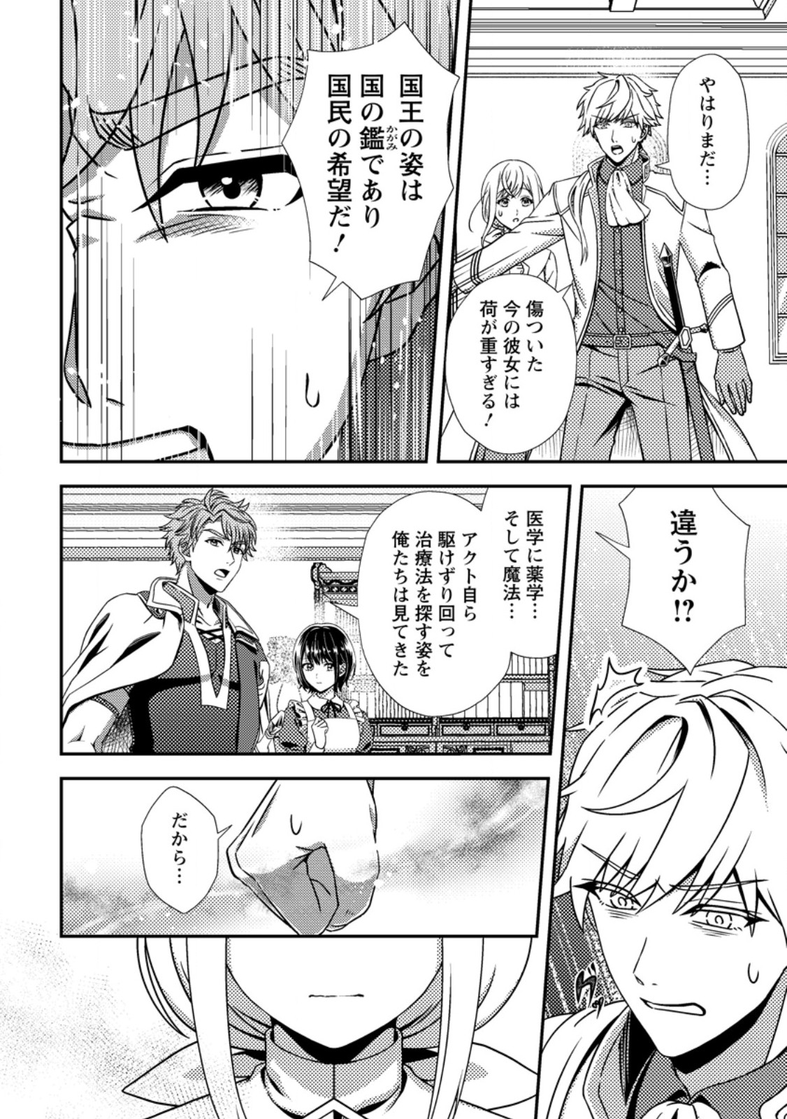 Read NISEMONO NI UBAWARETA SEIJO NO CHII, NANTONAKUSHITEMO TORIKAESA... NAKUTE IIKKA! Chapter 2.3 [High Quality / Full] - Page 1 - nicomanga.net