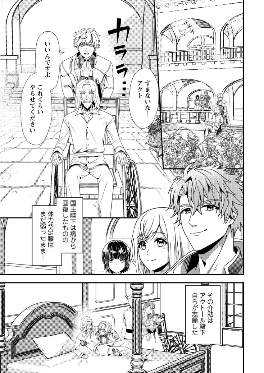 Read NISEMONO NI UBAWARETA SEIJO NO CHII, NANTONAKUSHITEMO TORIKAESA... NAKUTE IIKKA! Chapter 3.1 [High Quality / Full] - Page 1 - nicomanga.net