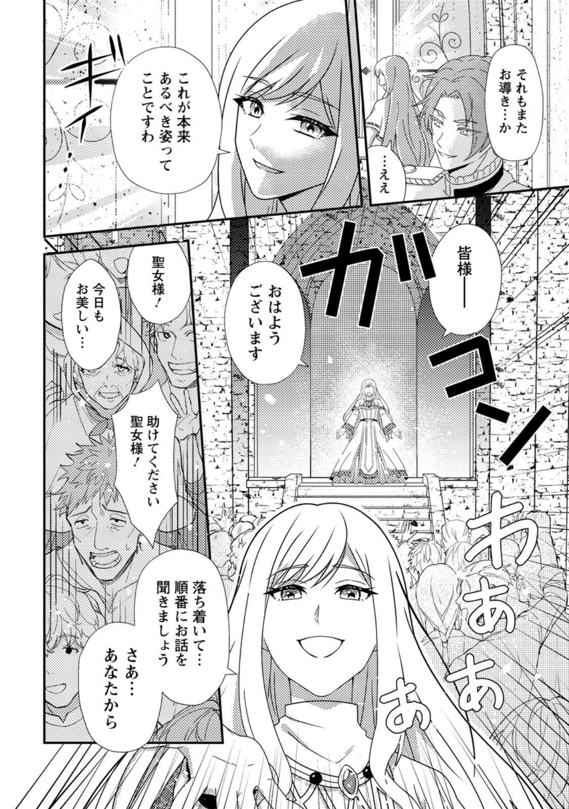 Read NISEMONO NI UBAWARETA SEIJO NO CHII, NANTONAKUSHITEMO TORIKAESA... NAKUTE IIKKA! Chapter 2.1 [High Quality / Full] - Page 2 - nicomanga.net