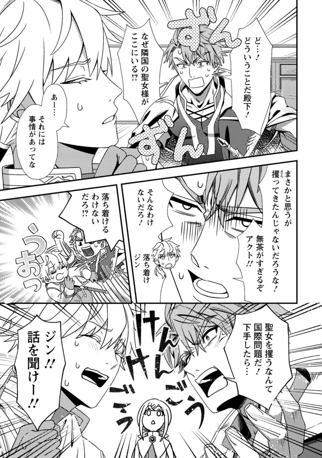 Read NISEMONO NI UBAWARETA SEIJO NO CHII, NANTONAKUSHITEMO TORIKAESA... NAKUTE IIKKA! Chapter 2.2 [High Quality / Full] - Page 2 - nicomanga.net