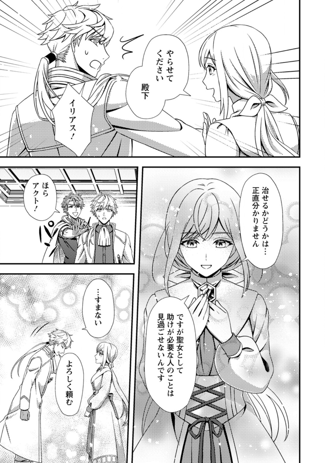 Read NISEMONO NI UBAWARETA SEIJO NO CHII, NANTONAKUSHITEMO TORIKAESA... NAKUTE IIKKA! Chapter 2.3 [High Quality / Full] - Page 2 - nicomanga.net
