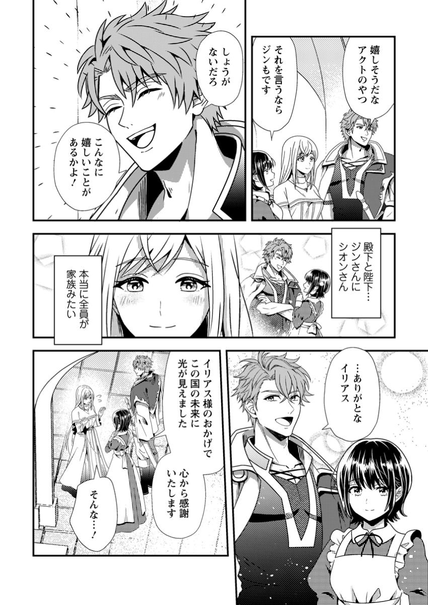 Read NISEMONO NI UBAWARETA SEIJO NO CHII, NANTONAKUSHITEMO TORIKAESA... NAKUTE IIKKA! Chapter 3.1 [High Quality / Full] - Page 2 - nicomanga.net