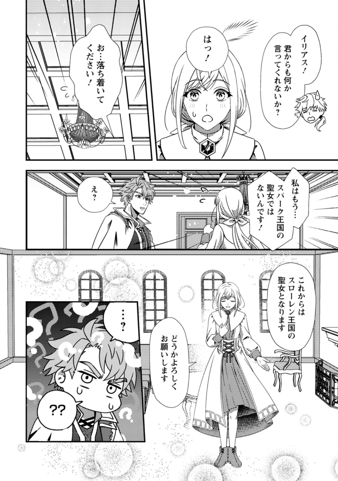 Read NISEMONO NI UBAWARETA SEIJO NO CHII, NANTONAKUSHITEMO TORIKAESA... NAKUTE IIKKA! Chapter 2.2 [High Quality / Full] - Page 3 - nicomanga.net