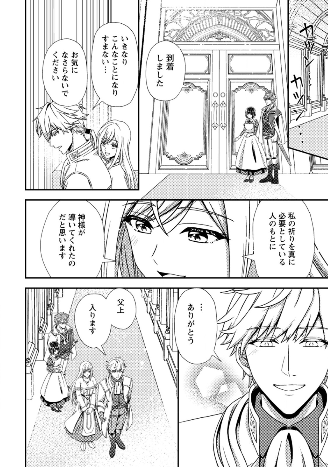 Read NISEMONO NI UBAWARETA SEIJO NO CHII, NANTONAKUSHITEMO TORIKAESA... NAKUTE IIKKA! Chapter 2.3 [High Quality / Full] - Page 3 - nicomanga.net