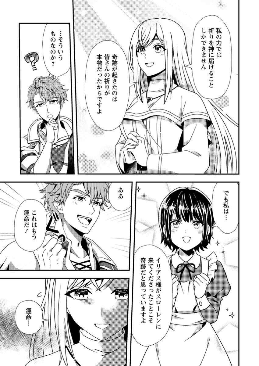 Read NISEMONO NI UBAWARETA SEIJO NO CHII, NANTONAKUSHITEMO TORIKAESA... NAKUTE IIKKA! Chapter 3.1 [High Quality / Full] - Page 3 - nicomanga.net