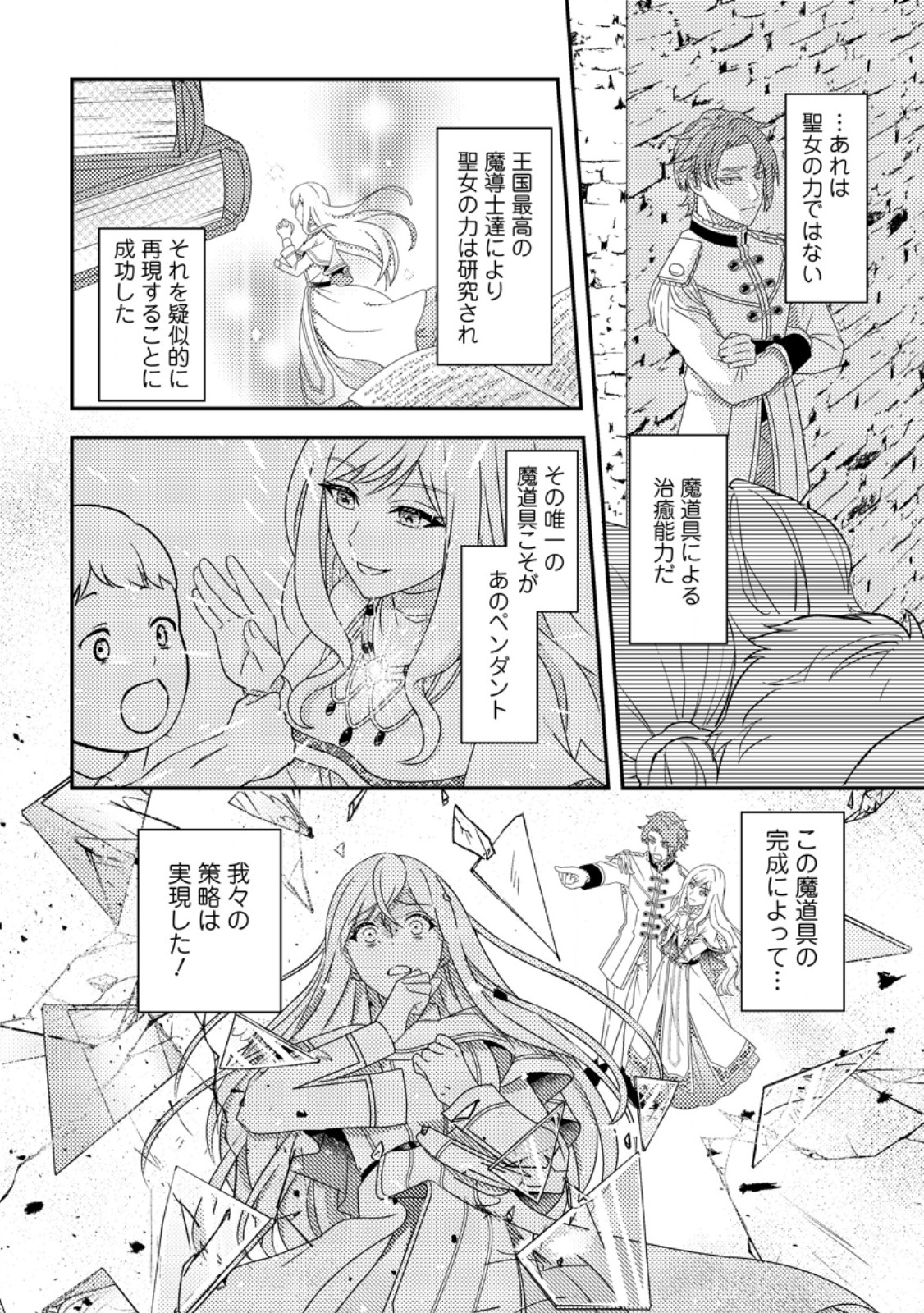Read NISEMONO NI UBAWARETA SEIJO NO CHII, NANTONAKUSHITEMO TORIKAESA... NAKUTE IIKKA! Chapter 2.1 [High Quality / Full] - Page 4 - nicomanga.net