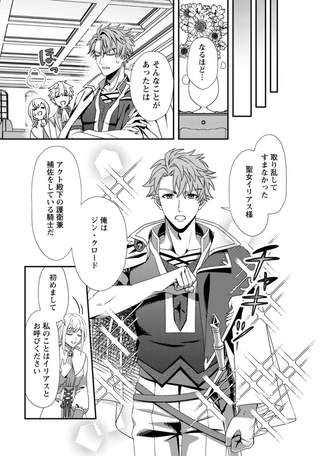 Read NISEMONO NI UBAWARETA SEIJO NO CHII, NANTONAKUSHITEMO TORIKAESA... NAKUTE IIKKA! Chapter 2.2 [High Quality / Full] - Page 4 - nicomanga.net