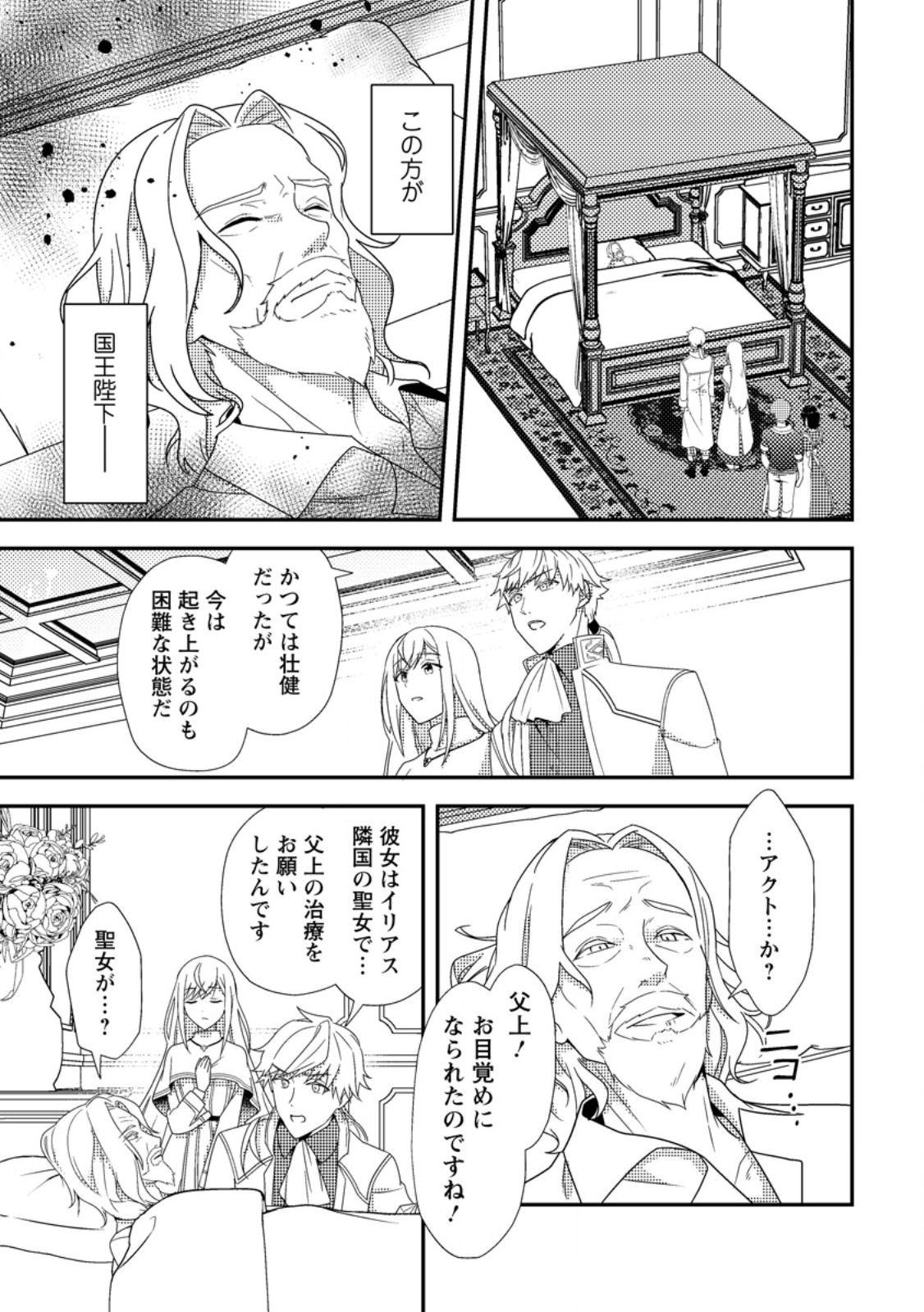 Read NISEMONO NI UBAWARETA SEIJO NO CHII, NANTONAKUSHITEMO TORIKAESA... NAKUTE IIKKA! Chapter 2.3 [High Quality / Full] - Page 4 - nicomanga.net