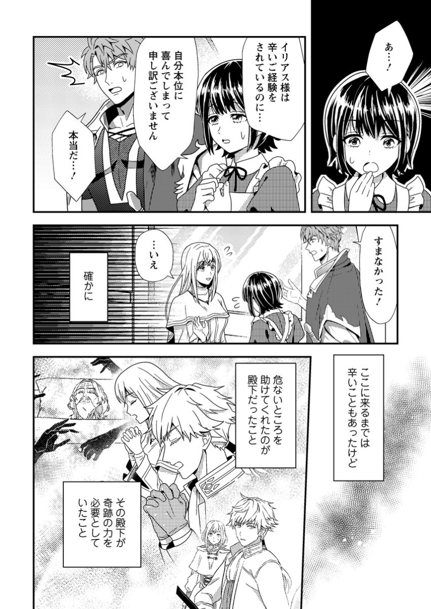Read NISEMONO NI UBAWARETA SEIJO NO CHII, NANTONAKUSHITEMO TORIKAESA... NAKUTE IIKKA! Chapter 3.1 [High Quality / Full] - Page 4 - nicomanga.net
