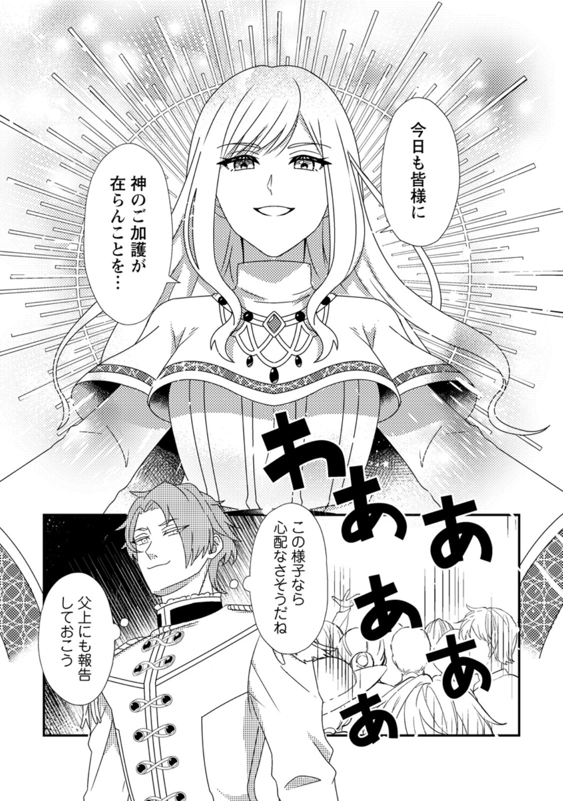 Read NISEMONO NI UBAWARETA SEIJO NO CHII, NANTONAKUSHITEMO TORIKAESA... NAKUTE IIKKA! Chapter 2.1 [High Quality / Full] - Page 5 - nicomanga.net