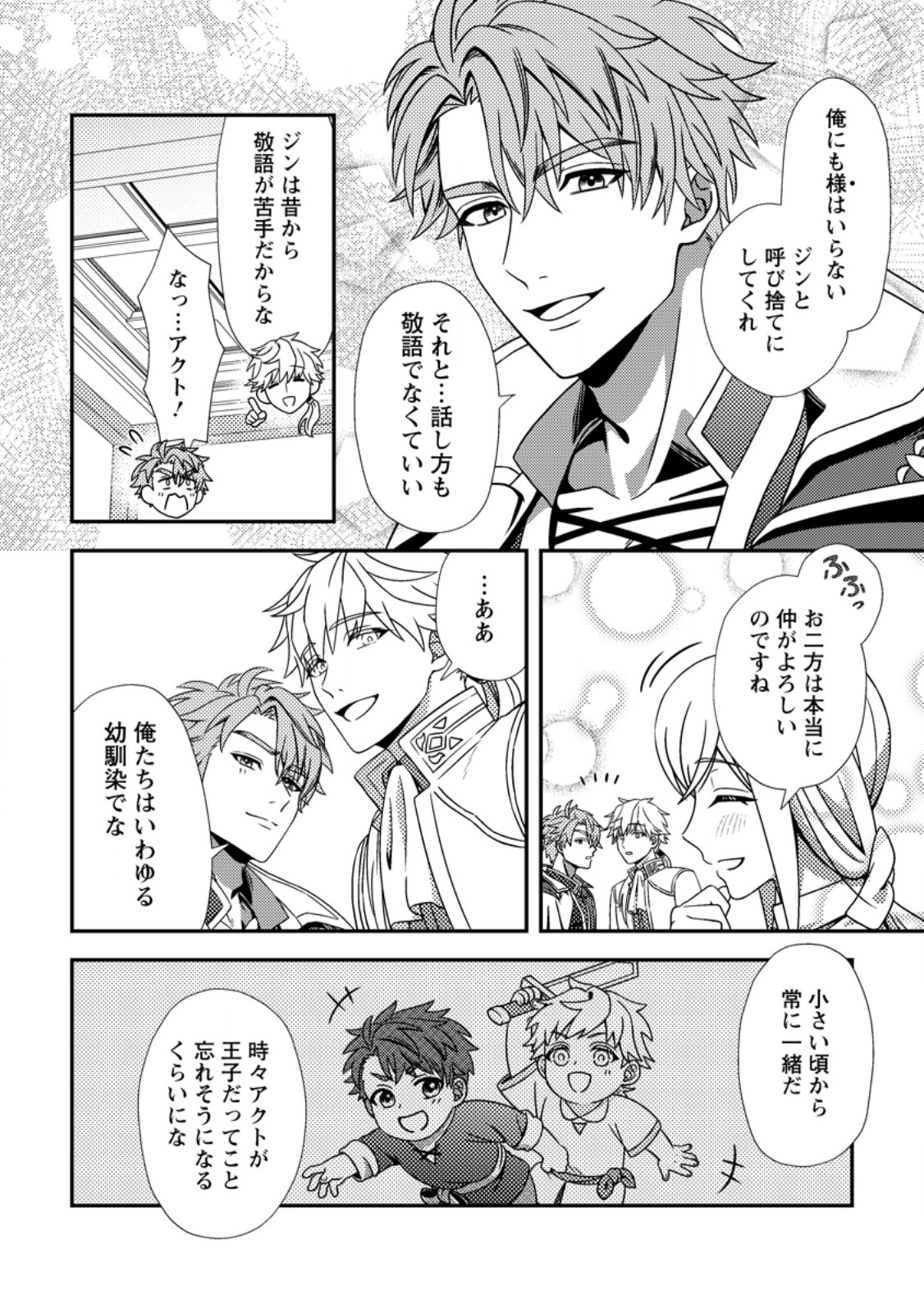 Read NISEMONO NI UBAWARETA SEIJO NO CHII, NANTONAKUSHITEMO TORIKAESA... NAKUTE IIKKA! Chapter 2.2 [High Quality / Full] - Page 5 - nicomanga.net