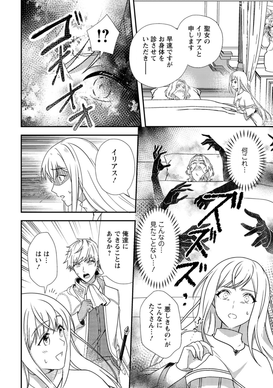 Read NISEMONO NI UBAWARETA SEIJO NO CHII, NANTONAKUSHITEMO TORIKAESA... NAKUTE IIKKA! Chapter 2.3 [High Quality / Full] - Page 5 - nicomanga.net