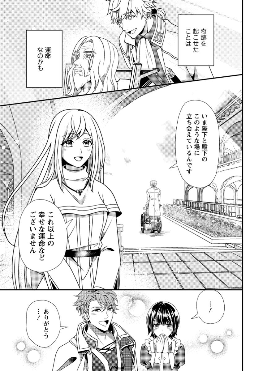Read NISEMONO NI UBAWARETA SEIJO NO CHII, NANTONAKUSHITEMO TORIKAESA... NAKUTE IIKKA! Chapter 3.1 [High Quality / Full] - Page 5 - nicomanga.net
