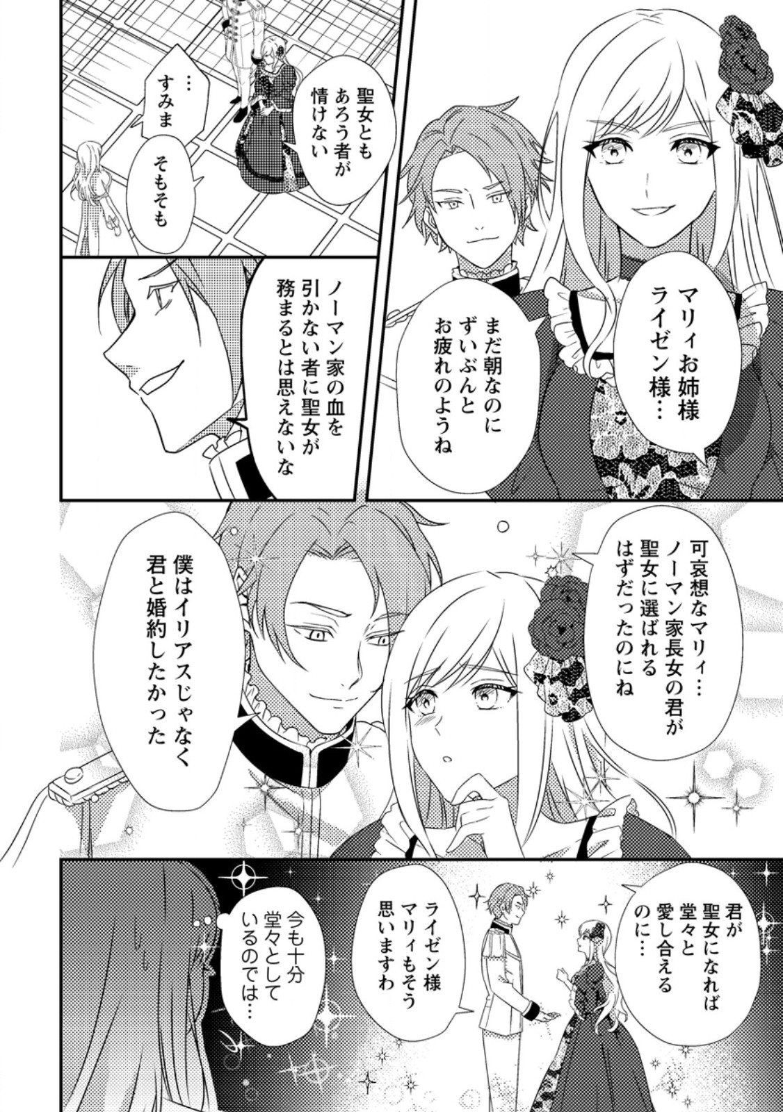 Read NISEMONO NI UBAWARETA SEIJO NO CHII, NANTONAKUSHITEMO TORIKAESA... NAKUTE IIKKA! Chapter 1 [High Quality / Full] - Page 6 - nicomanga.net