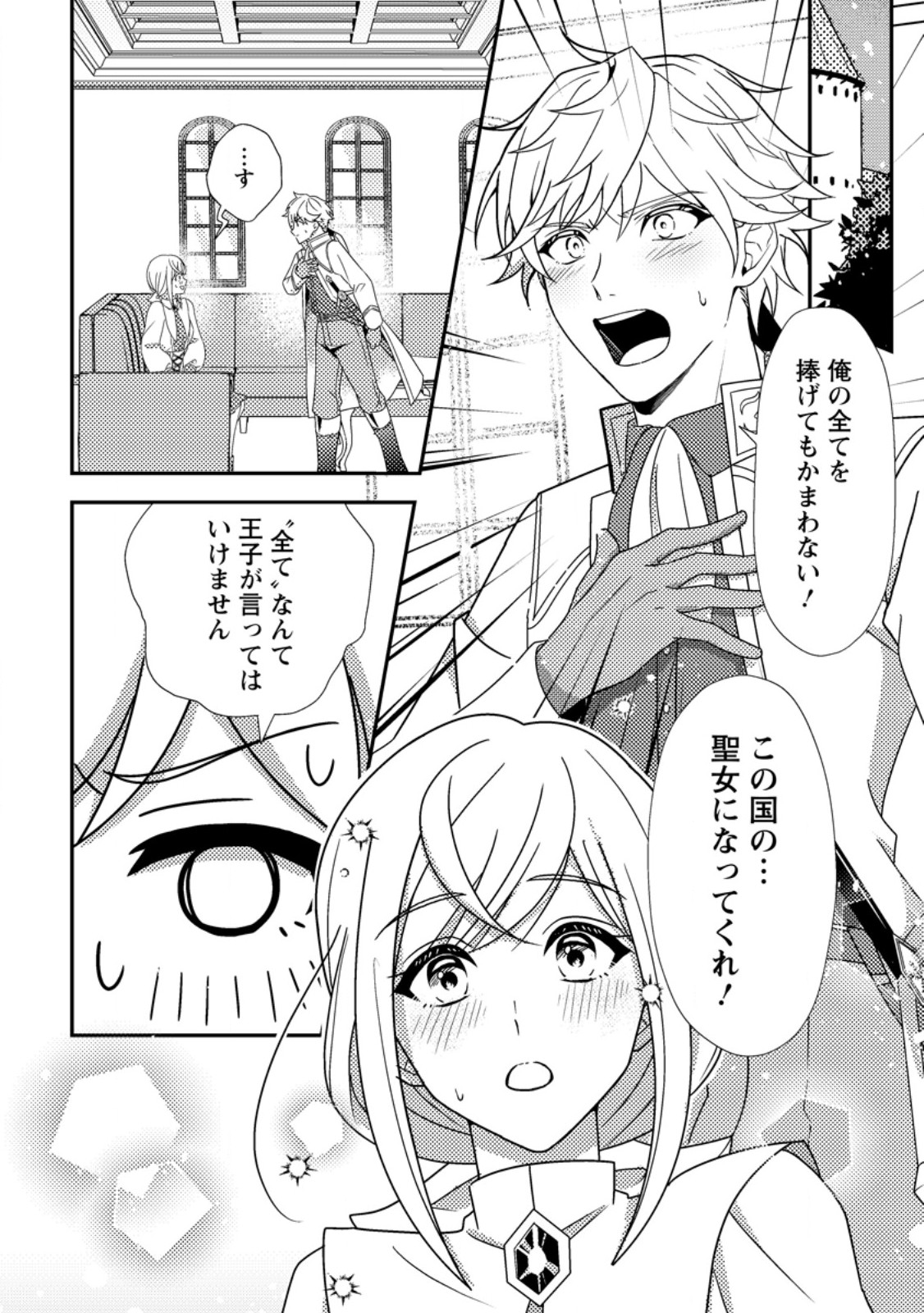 Read NISEMONO NI UBAWARETA SEIJO NO CHII, NANTONAKUSHITEMO TORIKAESA... NAKUTE IIKKA! Chapter 2.1 [High Quality / Full] - Page 6 - nicomanga.net
