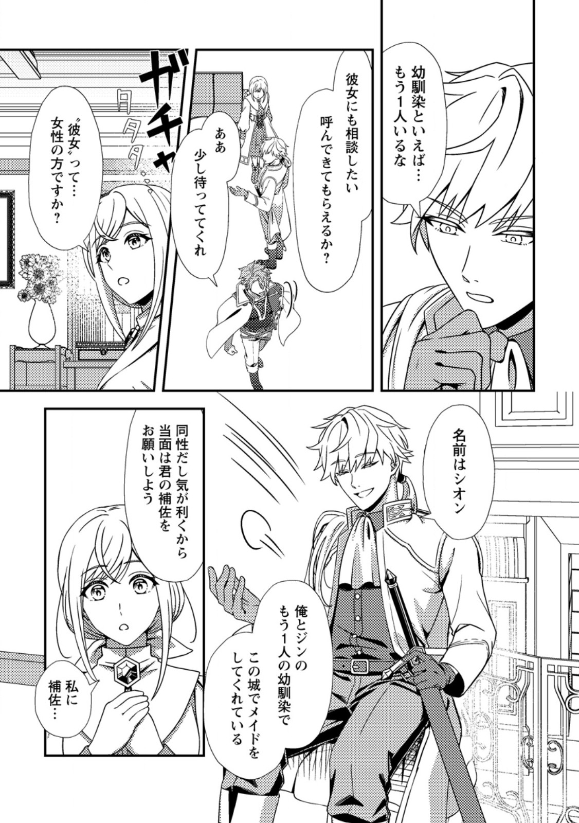 Read NISEMONO NI UBAWARETA SEIJO NO CHII, NANTONAKUSHITEMO TORIKAESA... NAKUTE IIKKA! Chapter 2.2 [High Quality / Full] - Page 6 - nicomanga.net
