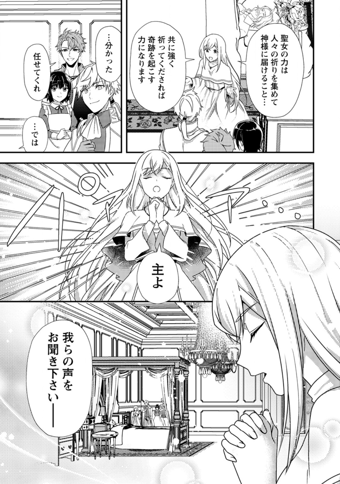 Read NISEMONO NI UBAWARETA SEIJO NO CHII, NANTONAKUSHITEMO TORIKAESA... NAKUTE IIKKA! Chapter 2.3 [High Quality / Full] - Page 6 - nicomanga.net