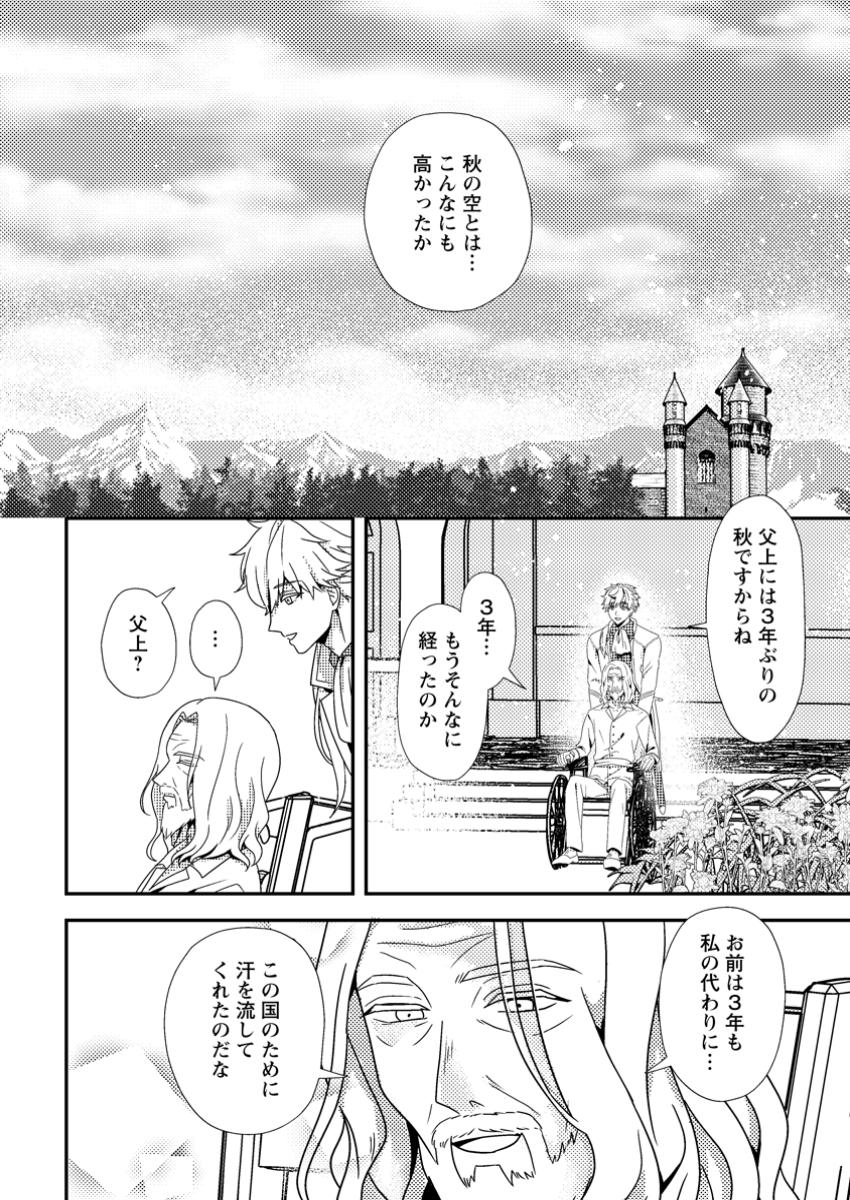 Read NISEMONO NI UBAWARETA SEIJO NO CHII, NANTONAKUSHITEMO TORIKAESA... NAKUTE IIKKA! Chapter 3.1 [High Quality / Full] - Page 6 - nicomanga.net