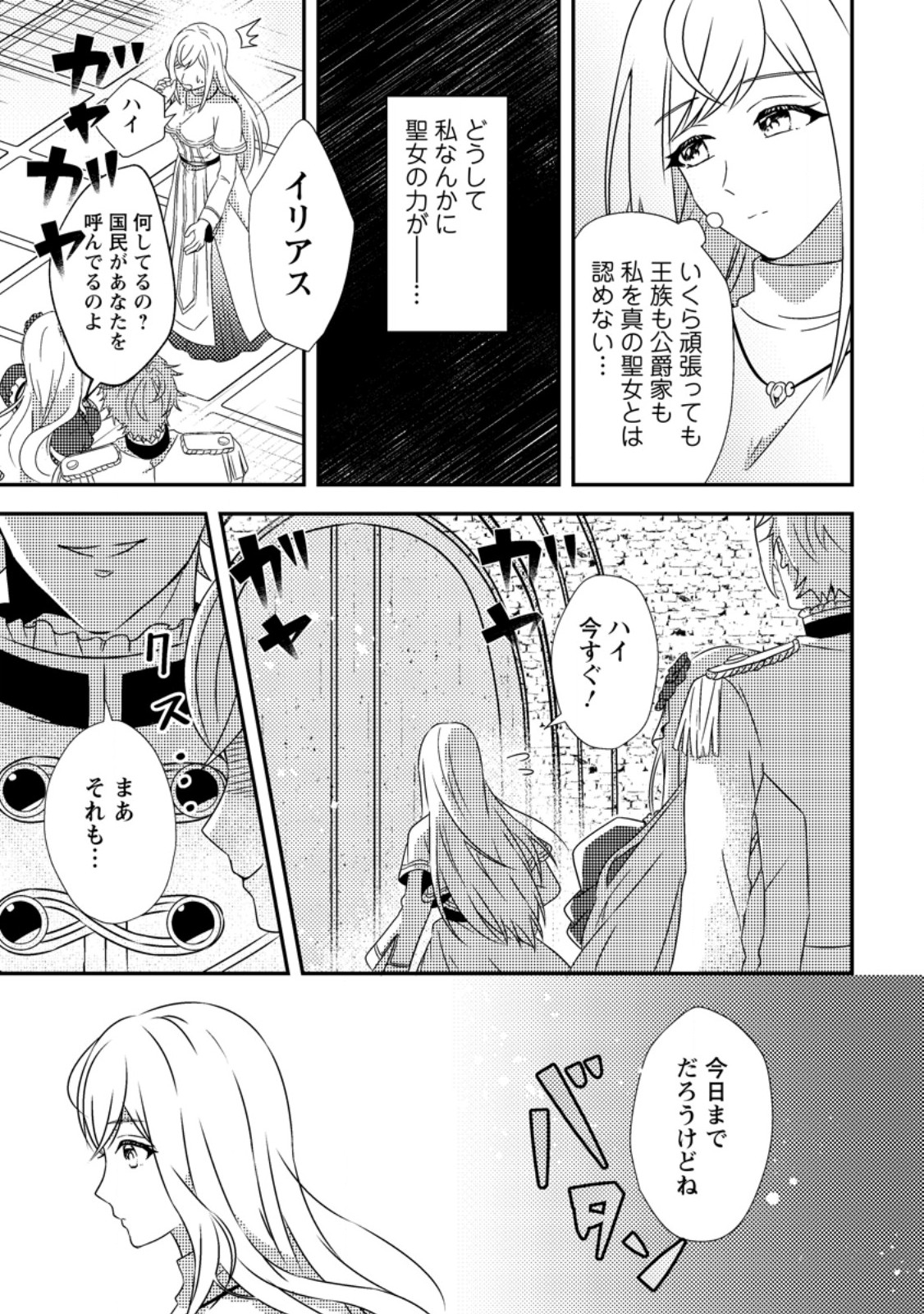 Read NISEMONO NI UBAWARETA SEIJO NO CHII, NANTONAKUSHITEMO TORIKAESA... NAKUTE IIKKA! Chapter 1 [High Quality / Full] - Page 7 - nicomanga.net