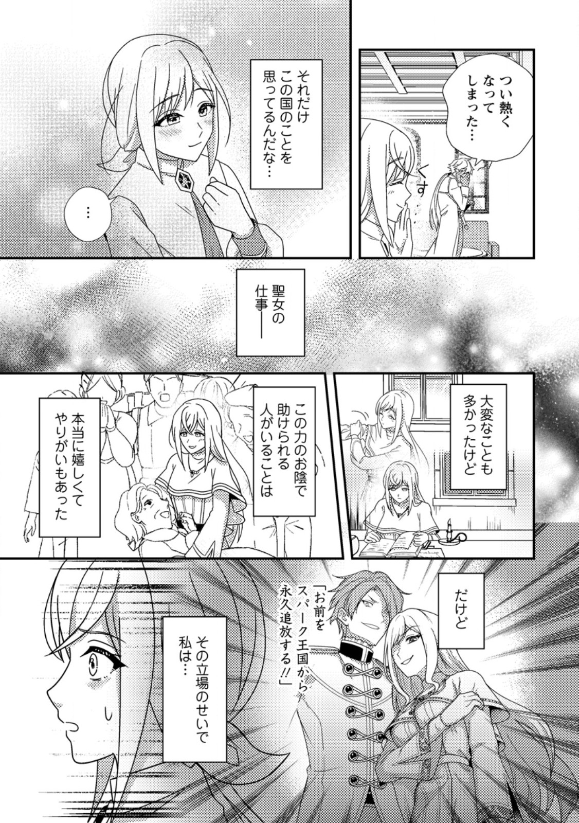 Read NISEMONO NI UBAWARETA SEIJO NO CHII, NANTONAKUSHITEMO TORIKAESA... NAKUTE IIKKA! Chapter 2.1 [High Quality / Full] - Page 7 - nicomanga.net