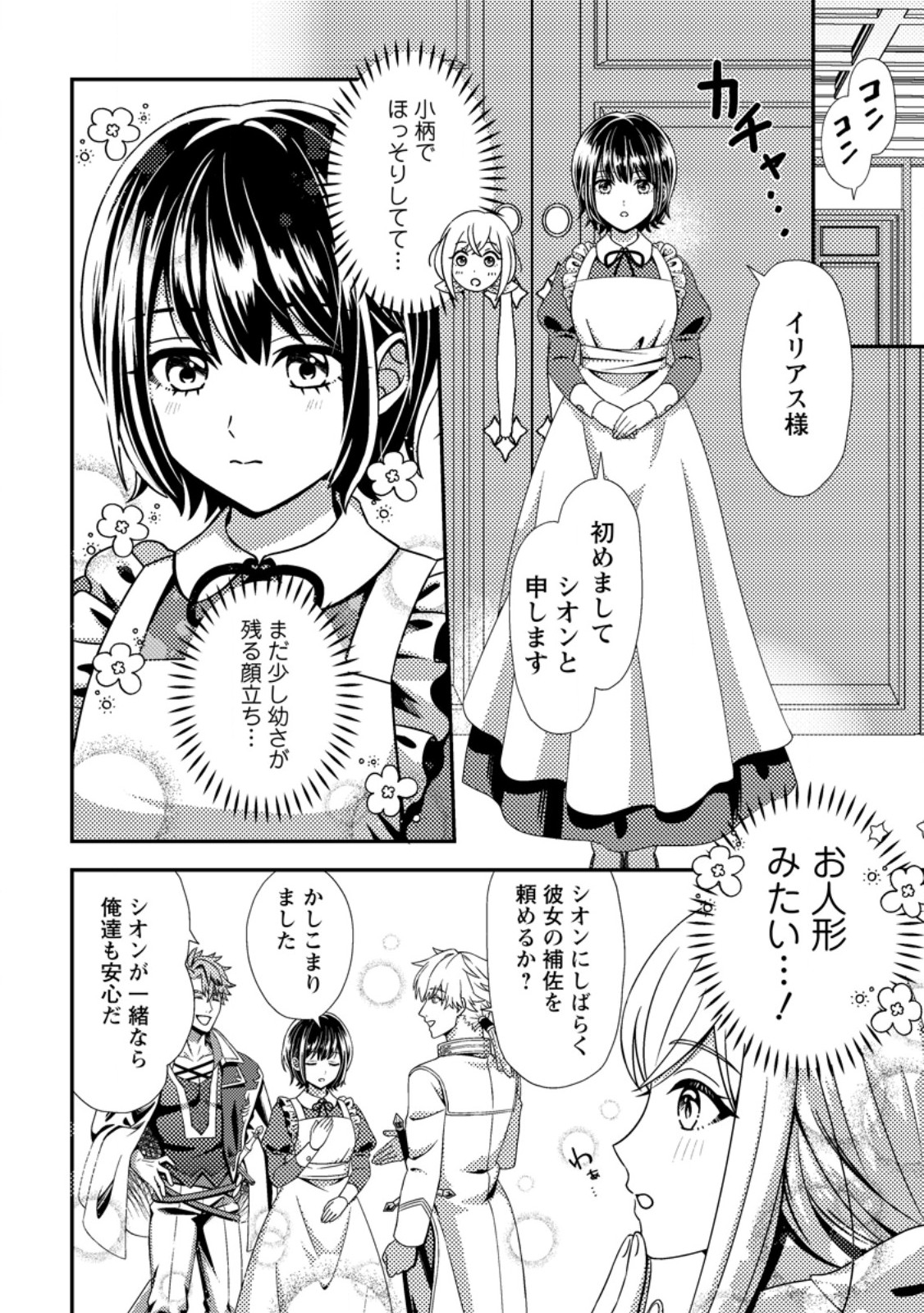 Read NISEMONO NI UBAWARETA SEIJO NO CHII, NANTONAKUSHITEMO TORIKAESA... NAKUTE IIKKA! Chapter 2.2 [High Quality / Full] - Page 7 - nicomanga.net
