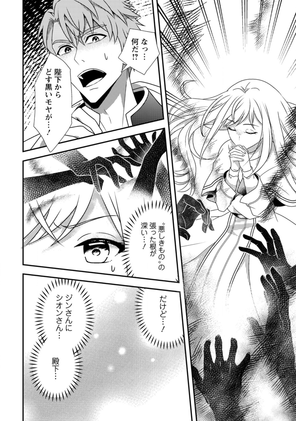 Read NISEMONO NI UBAWARETA SEIJO NO CHII, NANTONAKUSHITEMO TORIKAESA... NAKUTE IIKKA! Chapter 2.3 [High Quality / Full] - Page 7 - nicomanga.net