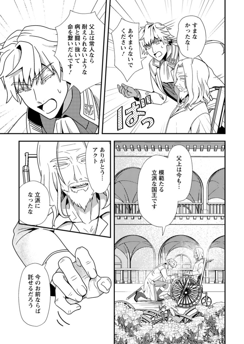 Read NISEMONO NI UBAWARETA SEIJO NO CHII, NANTONAKUSHITEMO TORIKAESA... NAKUTE IIKKA! Chapter 3.1 [High Quality / Full] - Page 7 - nicomanga.net