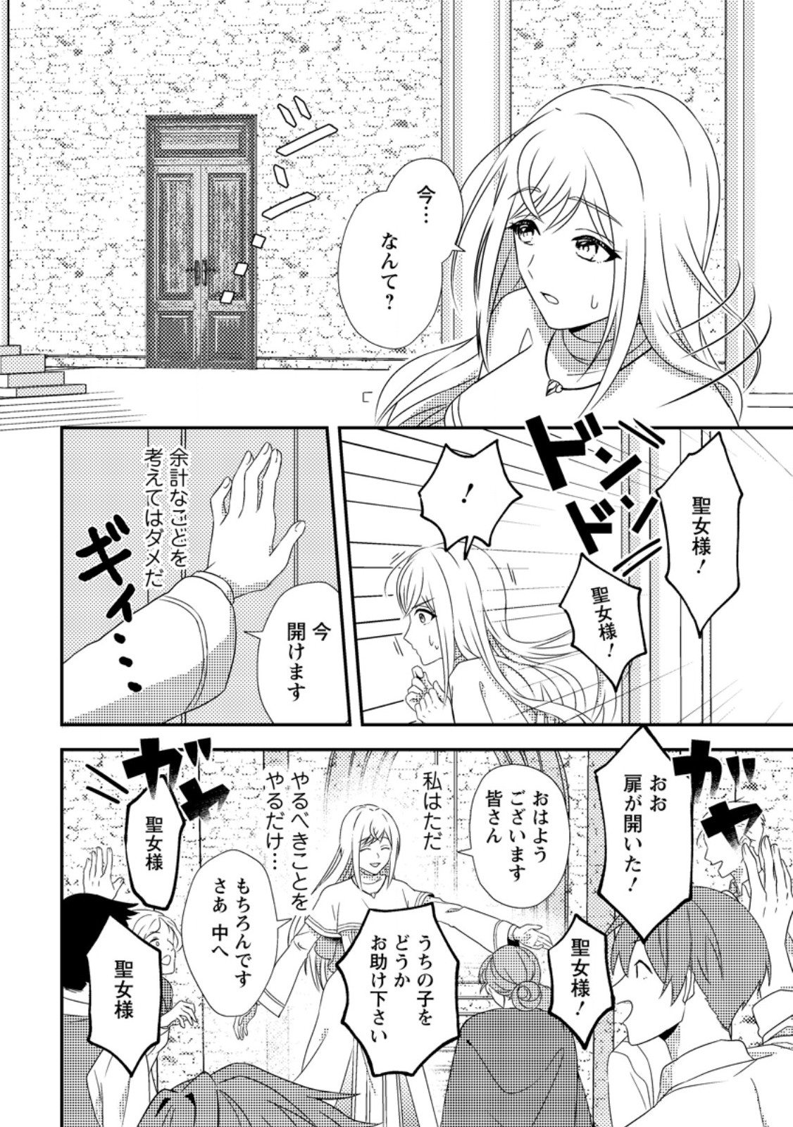 Read NISEMONO NI UBAWARETA SEIJO NO CHII, NANTONAKUSHITEMO TORIKAESA... NAKUTE IIKKA! Chapter 1 [High Quality / Full] - Page 8 - nicomanga.net