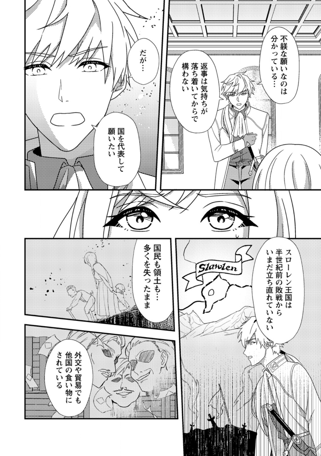 Read NISEMONO NI UBAWARETA SEIJO NO CHII, NANTONAKUSHITEMO TORIKAESA... NAKUTE IIKKA! Chapter 2.1 [High Quality / Full] - Page 8 - nicomanga.net