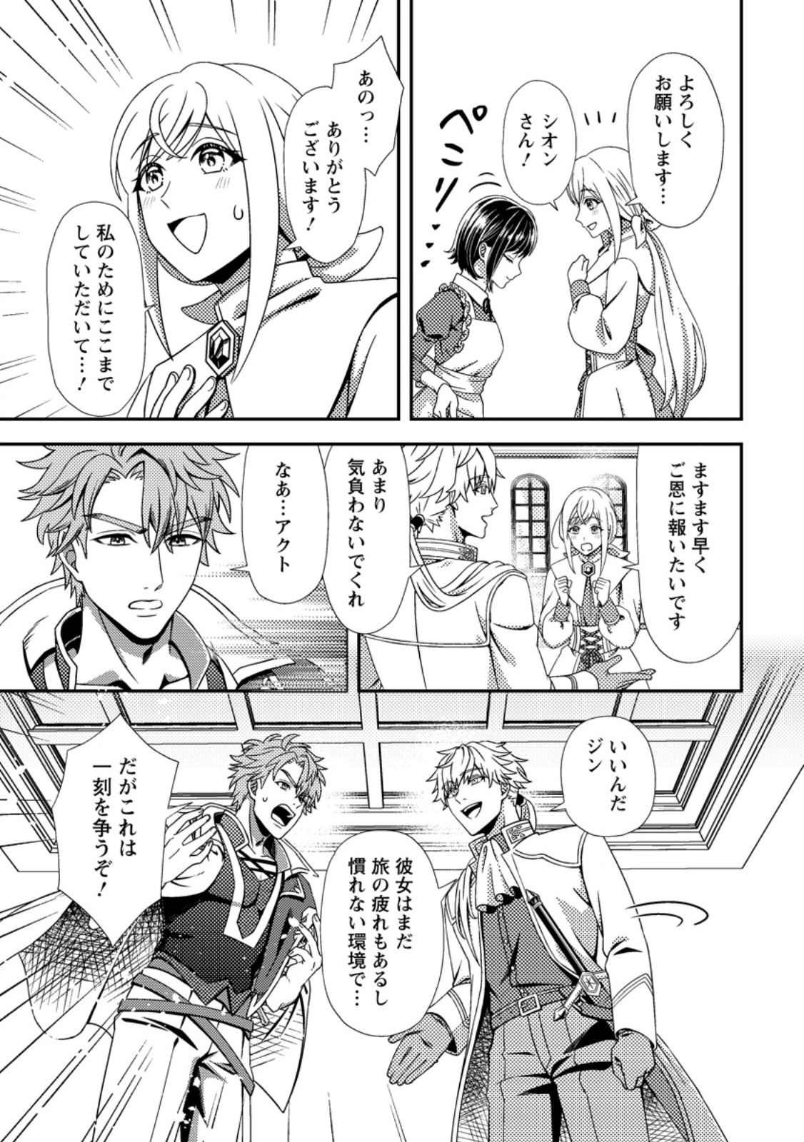 Read NISEMONO NI UBAWARETA SEIJO NO CHII, NANTONAKUSHITEMO TORIKAESA... NAKUTE IIKKA! Chapter 2.2 [High Quality / Full] - Page 8 - nicomanga.net
