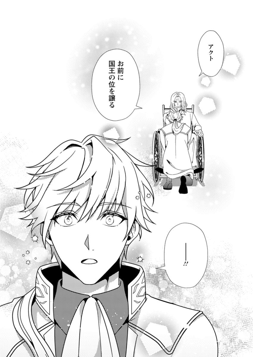 Read NISEMONO NI UBAWARETA SEIJO NO CHII, NANTONAKUSHITEMO TORIKAESA... NAKUTE IIKKA! Chapter 3.1 [High Quality / Full] - Page 8 - nicomanga.net