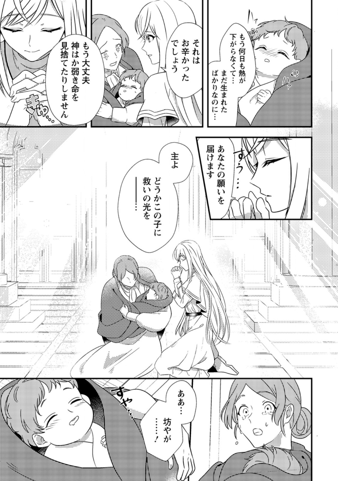 Read NISEMONO NI UBAWARETA SEIJO NO CHII, NANTONAKUSHITEMO TORIKAESA... NAKUTE IIKKA! Chapter 1 [High Quality / Full] - Page 9 - nicomanga.net