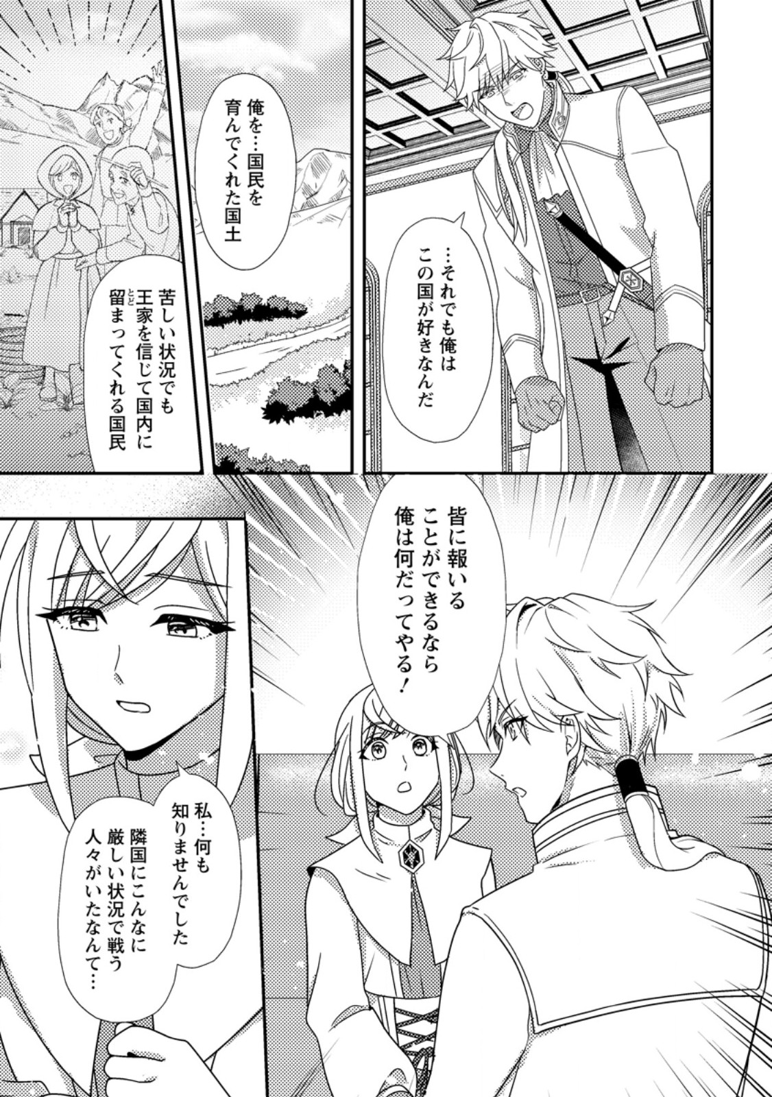 Read NISEMONO NI UBAWARETA SEIJO NO CHII, NANTONAKUSHITEMO TORIKAESA... NAKUTE IIKKA! Chapter 2.1 [High Quality / Full] - Page 9 - nicomanga.net