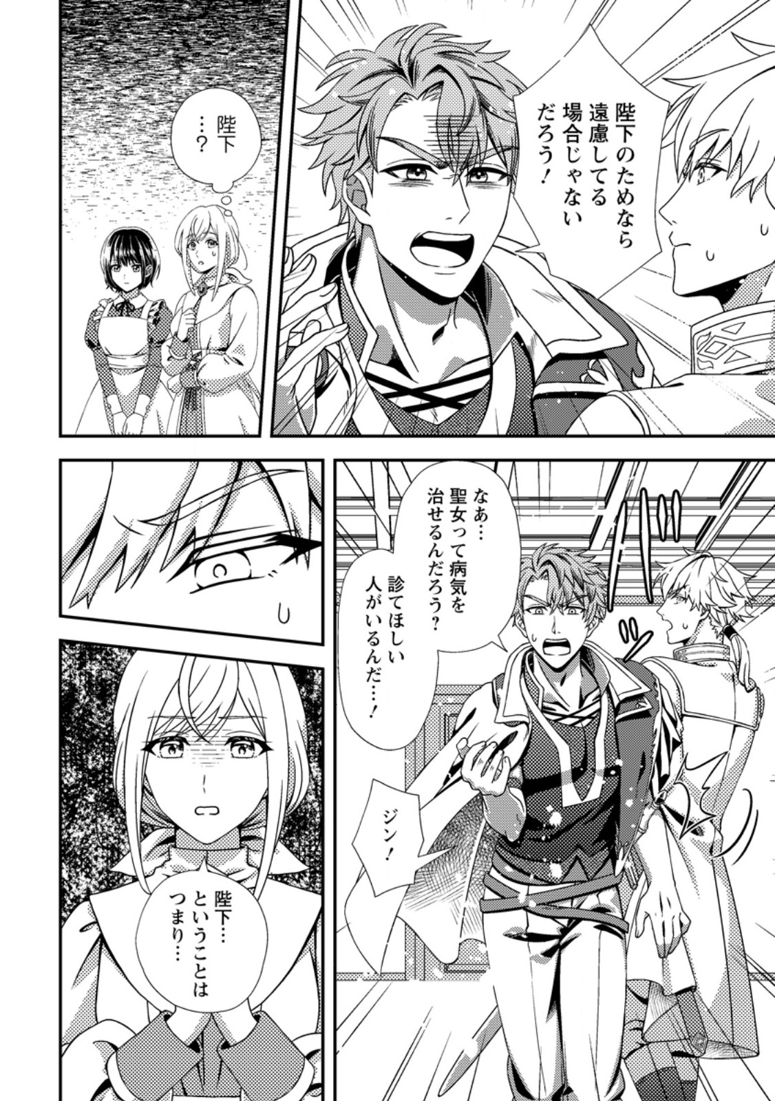 Read NISEMONO NI UBAWARETA SEIJO NO CHII, NANTONAKUSHITEMO TORIKAESA... NAKUTE IIKKA! Chapter 2.2 [High Quality / Full] - Page 9 - nicomanga.net