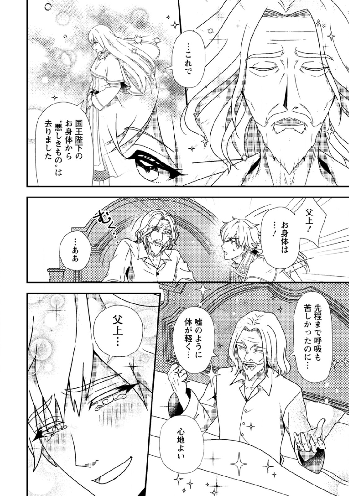 Read NISEMONO NI UBAWARETA SEIJO NO CHII, NANTONAKUSHITEMO TORIKAESA... NAKUTE IIKKA! Chapter 2.3 [High Quality / Full] - Page 9 - nicomanga.net