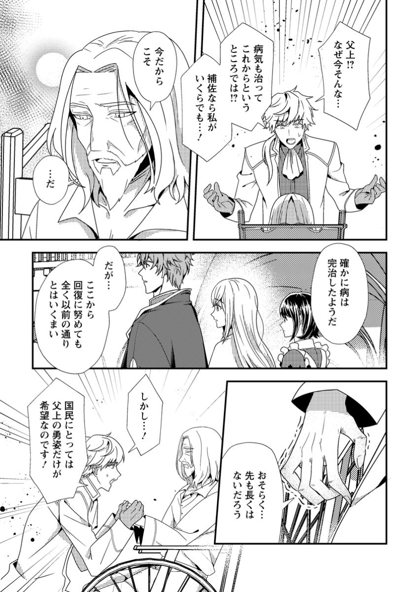 Read NISEMONO NI UBAWARETA SEIJO NO CHII, NANTONAKUSHITEMO TORIKAESA... NAKUTE IIKKA! Chapter 3.1 [High Quality / Full] - Page 9 - nicomanga.net