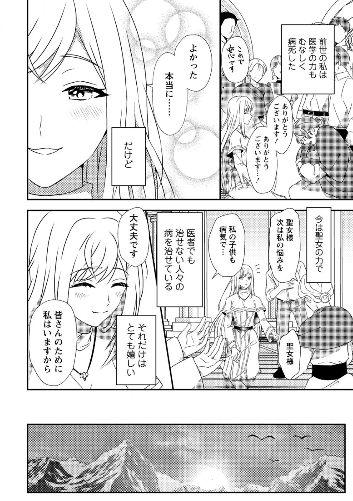 Read NISEMONO NI UBAWARETA SEIJO NO CHII, NANTONAKUSHITEMO TORIKAESA... NAKUTE IIKKA! Chapter 1 [High Quality / Full] - Page 10 - nicomanga.net