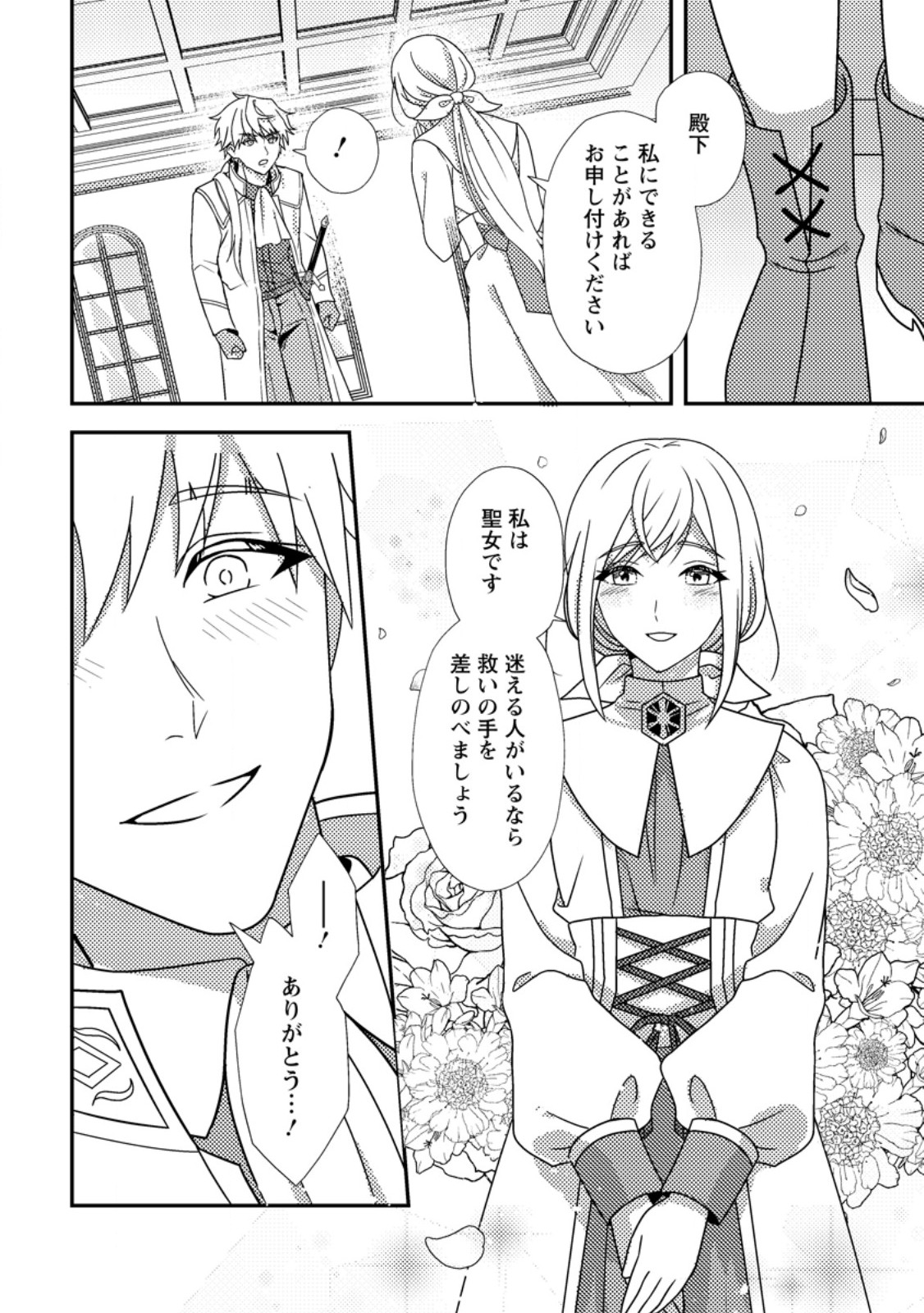 Read NISEMONO NI UBAWARETA SEIJO NO CHII, NANTONAKUSHITEMO TORIKAESA... NAKUTE IIKKA! Chapter 2.1 [High Quality / Full] - Page 10 - nicomanga.net