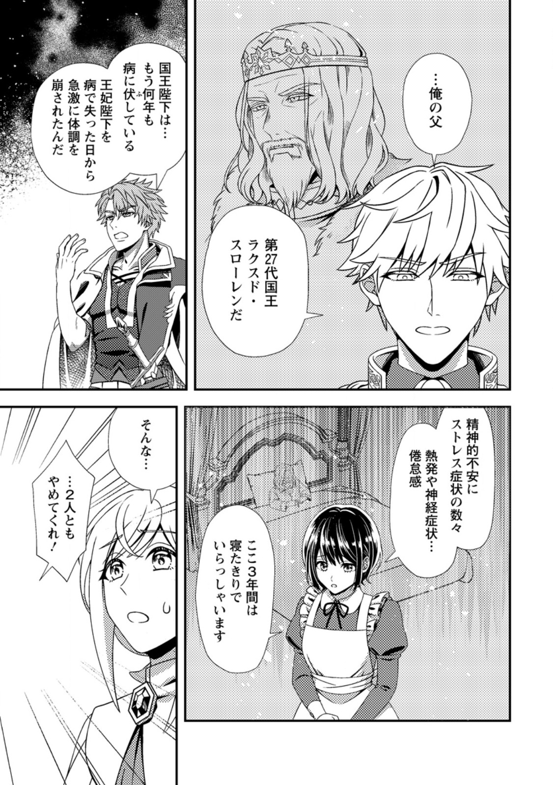 Read NISEMONO NI UBAWARETA SEIJO NO CHII, NANTONAKUSHITEMO TORIKAESA... NAKUTE IIKKA! Chapter 2.2 [High Quality / Full] - Page 10 - nicomanga.net