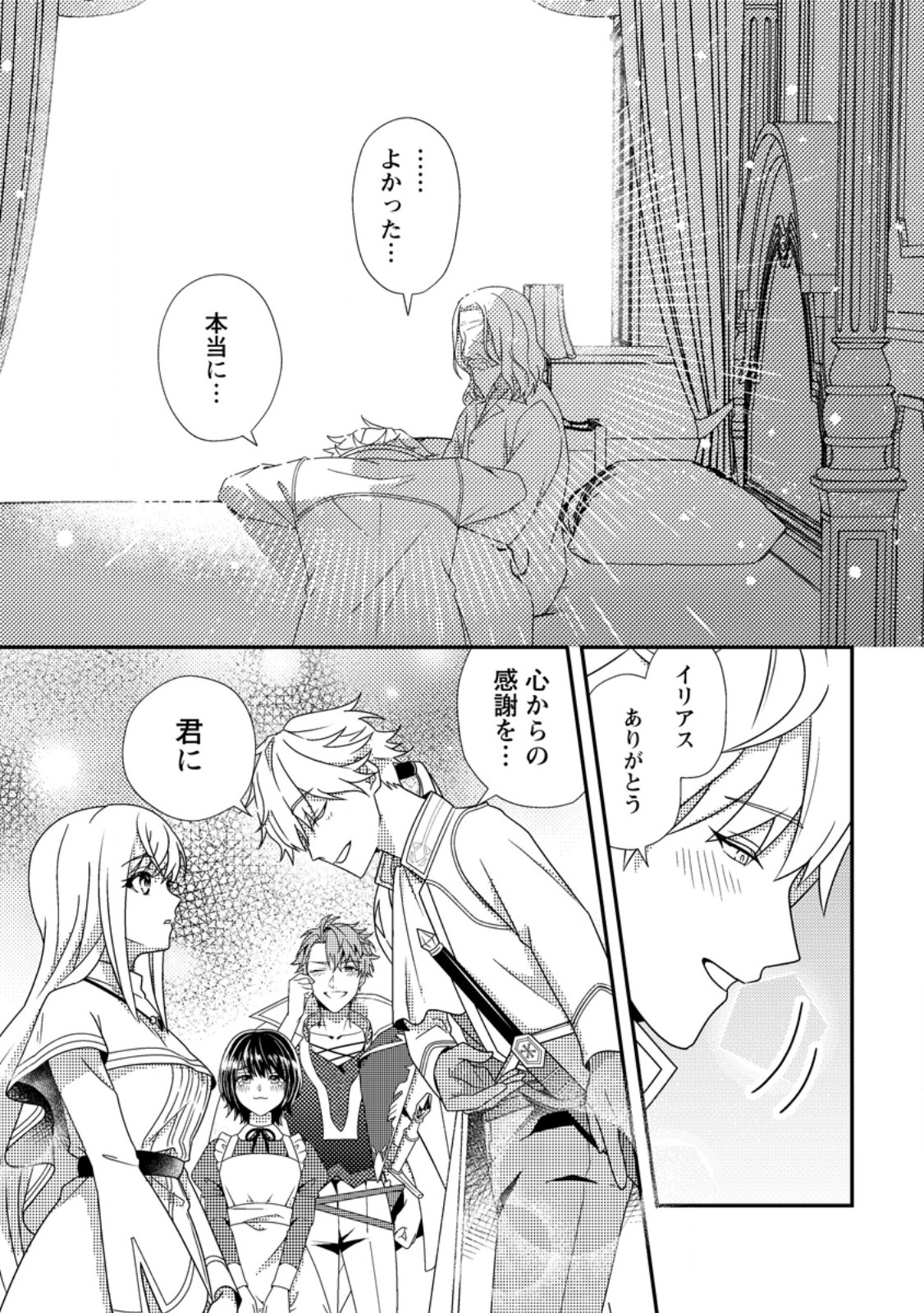 Read NISEMONO NI UBAWARETA SEIJO NO CHII, NANTONAKUSHITEMO TORIKAESA... NAKUTE IIKKA! Chapter 2.3 [High Quality / Full] - Page 10 - nicomanga.net